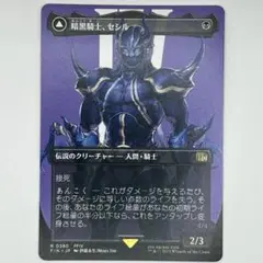 MTG 暗黒騎士、セシル/覚醒のパラディン、セシル ボーダーレス 日×1枚FIN
