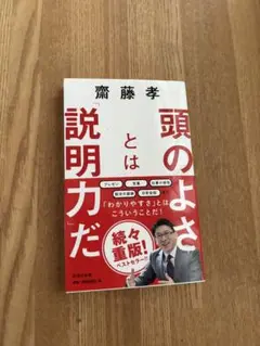 頭のよさとは説明力だ