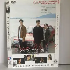 ★ドライブ・マイ・カー インターナショナル版 [DVD]★送料無料★7135