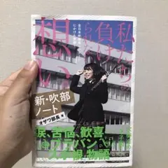 私たちの負けられない想い