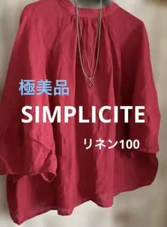 SIMPLICITE 2wayリネン100バンドカラープルオーバー極美品