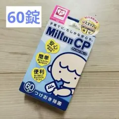 新品未開封★ミルトン錠剤　60錠 哺乳瓶　除菌　消毒　マタニティ　プレママ　22