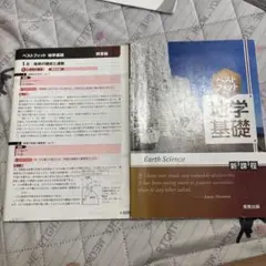 地学基礎 Earth Science ベストフィット 新課程 実教出版