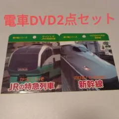 【新品未開封】JRの特急列車・新幹線 DVD