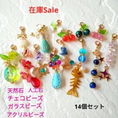 14個セット チャーム 多彩なデザイン