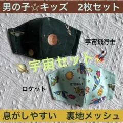 【宇宙】　子ども　マスク　キッズ　幼児　男の子　ロケット　惑星　水色　緑　2枚