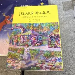 2025年最新】井上直久 絵画の人気アイテム - メルカリ