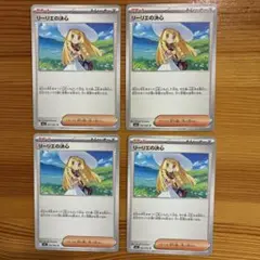 ポケモンカード リーリエの決心 4枚セット