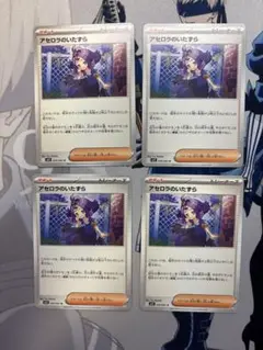 アセロラのいたずら　4枚
