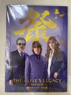 ラスト1点！！【新品未開封】THE ALFEE展 メモリアルブック 特典付