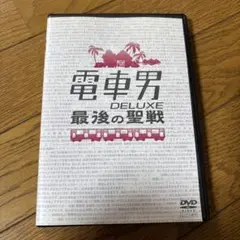 電車男　DVD 8本　全巻セット　スペシャル　ドラマ　レンタルアップ Amazon.co.jp: 電車男 1～7 (全7枚)(全巻セットDVD)｜中古DVD