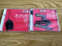 【値下げ】近藤隆 のももんがあッCD 木内秀信 三浦祥朗