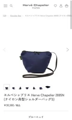 新品・未開封エルベシャプリエ 2885N ナイロン舟型ショルダーバッグ