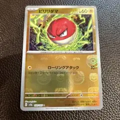 ビリリダマ C SV2a ポケモンカード151 100/165