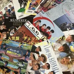 o-boy様／チェッカーズ／シャネルズ／リクエスト 2点 まとめ商品
