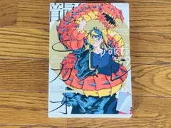 ガンガンjoker 9月号 応募はがき付き