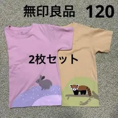 無印良品　天竺編みプリント半袖Ｔシャツ 120 キッズ　動物　2枚セット