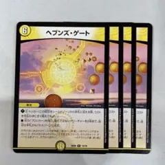 136917 ヘブンズゲート