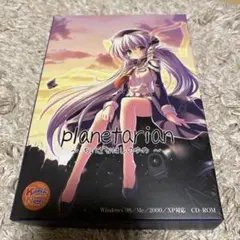 2025年最新】planetarian pcの人気アイテム - メルカリ