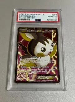 2025年最新】エモンガex psa10の人気アイテム - メルカリ