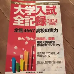 2024年度版大学入試全記録 2024年7月号