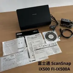 富士通 ScanSnap iX500 FI-IX500A ドキュメントスキャナー