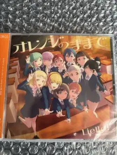 ラブライブスーパースター ファンクラブ特典 オレンジのままで+ 特典キーホルダー