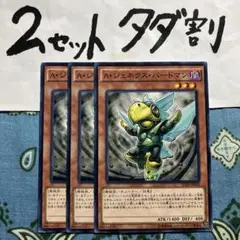 遊戯王 Aジェネクスバードマン 3枚セット 2セットタダ割☆ギム Esd28z