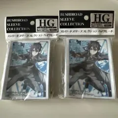 【新品未使用】ソードアート・オンライン スリーブ キリト2個セット