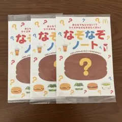 【未開封】なぞなぞノート ハッピーセット おまけ マクドナルド