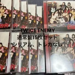 TWICE ENEMY 通常盤　15枚セット