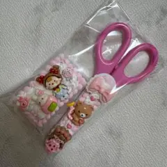 【現品限り】小物ケースミニ 子供用はさみ ホイップデコ ピンク