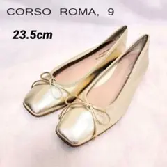新品✨️CORSO ROMA 9 ノーヴェ バレエシューズ ゴールド 23.5㎝