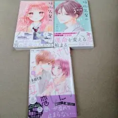 時雨先輩の運命の人　1～2巻　おさななじみに恋したら4巻　手島ちあ