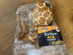 ジャイアンツ エニマイくじ A賞 ショウキリン