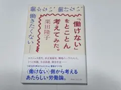 「働けない」をとことん考えてみた。