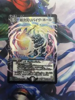 超次元リバイヴ・ホール 1枚　bbp リバイヴホール