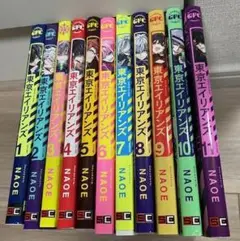 (美品) 漫画 東京エイリアンズ 1-11巻 セット 1.2巻以外全て初版