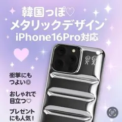 iPhone16Proケース　 ダウンジャケット風 シルバー　モコモコ感