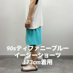 90sティファニーブルーイージーショーツ古着USAアメリカアウトドアレアカラー