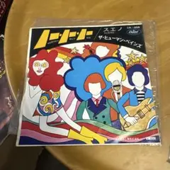 赤盤 国内盤 ヒューマンべインズ/ノーノーノー/