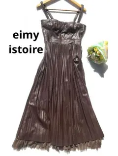 eimyistoire エイミーイストワール レザー ロングワンピース ブラウン