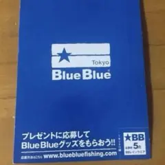 2025年最新】BlueBlue Fishing その他の人気アイテム - メルカリ