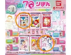 豆ガシャ本 りぼん70周年記念りぼんコミックス 初婚　ちびまる子ちゃん