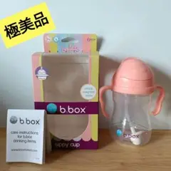 極美品　b.box sippy cup ピンク 240ml