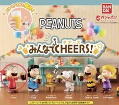 PEANUTS みんなでCHEERS！　ガチャ　スヌーピー  ライナス