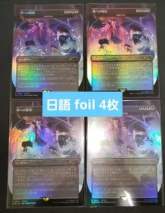 mtg 時への吸収 / 時間の恐喝 foil 4枚