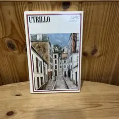 ユトリロ　中古本