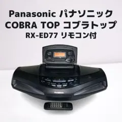 2025年最新】rx-ed77の人気アイテム - メルカリ
