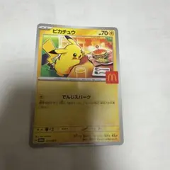 折り目あり ピカチュウ カード マクドナルド
